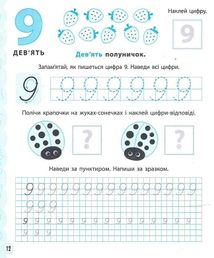 Вчимося писати цифри. Image №6