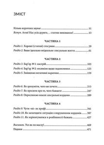 Гарячі й безтурботні. Відчуйте бажання свого тіла. Image №3