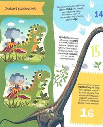 Динозаври. 100 цікавих фактів. Image №6