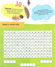 Динозаври. 100 цікавих фактів. Image №10