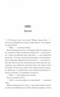 Доки кава не охолоне. Image №4