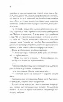 Доки кава не охолоне. Image №5