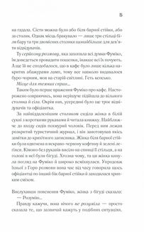 Доки кава не охолоне. Image №10