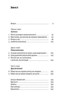 Думай, як у NASA. Звички, ідеї та стратегії для досягнення неможливого. Зображення №3