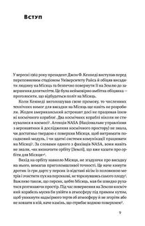 Думай, як у NASA. Звички, ідеї та стратегії для досягнення неможливого. Зображення №4