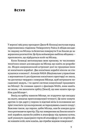 Думай, як у NASA. Звички, ідеї та стратегії для досягнення неможливого — Озан Варол, фото 7