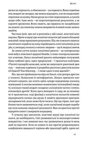 Думай, як у NASA. Звички, ідеї та стратегії для досягнення неможливого — Озан Варол, фото 9