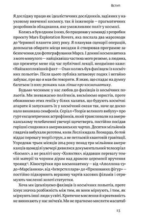 Думай, як у NASA. Звички, ідеї та стратегії для досягнення неможливого — Озан Варол, фото 11