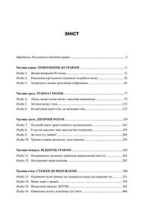 Тіло веде лік. Як лишити психотравми в минулому. Зображення №2