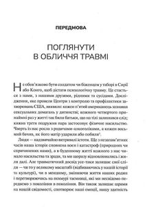 Тіло веде лік. Як лишити психотравми в минулому. Зображення №4