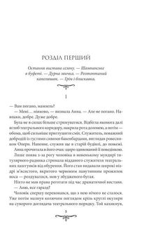 Київська сищиця. Життя на карту. Книга 1. Image №6