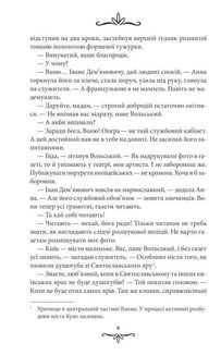 Київська сищиця. Життя на карту. Книга 1. Image №7