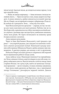 Київська сищиця. Життя на карту. Книга 1. Image №8