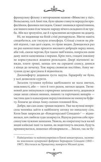 Київська сищиця. Життя на карту. Книга 1. Image №9