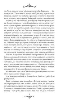 Київська сищиця. Життя на карту. Книга 1. Image №10
