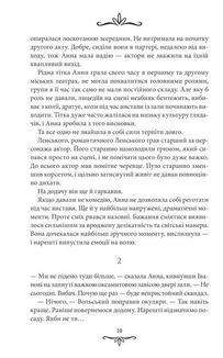 Київська сищиця. Життя на карту. Книга 1. Image №11