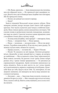 Київська сищиця. Життя на карту. Книга 1. Image №12