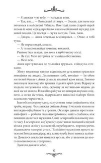 Київська сищиця. Життя на карту. Книга 1. Image №13