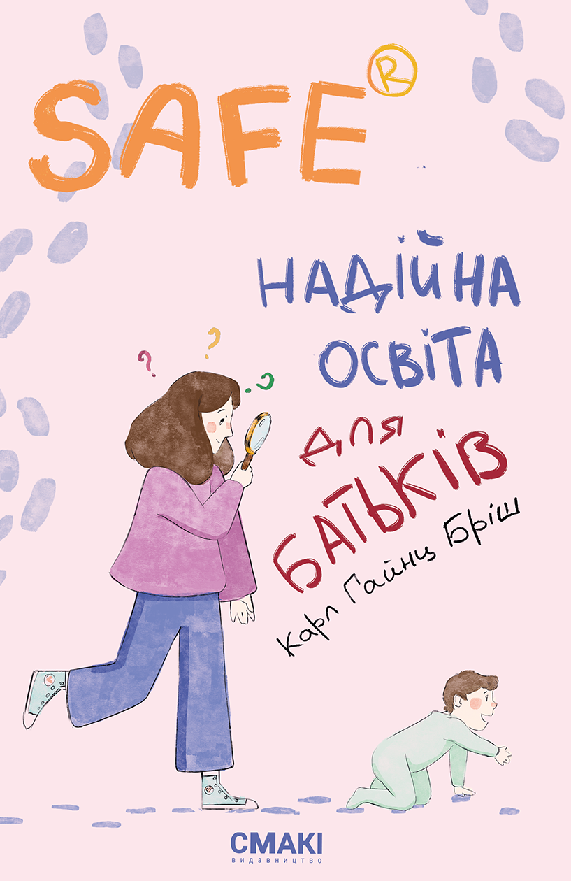 Safe® Надійна освіта для батьків