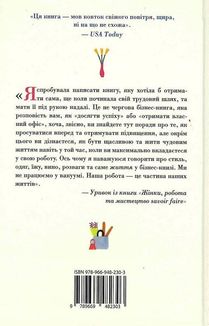 Жінки, робота та мистецтво savoir faire. Чуття і чутливість у бізнесі. Image №2