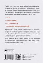 Сам собі психолог. 12 книжок в одній, що допоможуть вам прийняти себе і стати щасливими. Image №2
