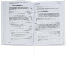 Сам собі психолог. 12 книжок в одній, що допоможуть вам прийняти себе і стати щасливими. Image №5