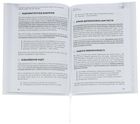 Сам собі психолог. 12 книжок в одній, що допоможуть вам прийняти себе і стати щасливими. Image №6