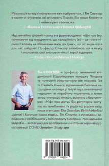 Годуючись вигадками. Чому майже все, що нам розповідають про правильне харчування, не відповідає дійсності. Image №1