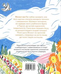 Портрет митця. Вінсент Ван Гог. Image №2
