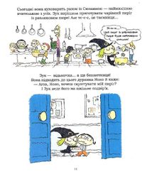 Зук. Зук та її друг Ноно. Книга 6. Зображення №11