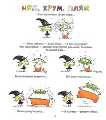 Зук. Зук та її друг Ноно. Книга 6. Зображення №12