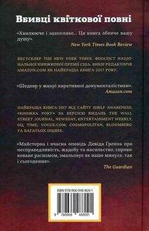 Вбивці квіткової повні. Зображення №2