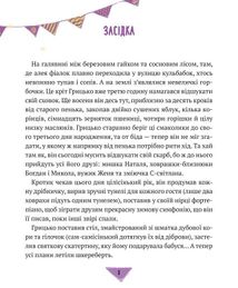 Історії для літування. Image №4