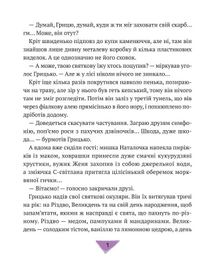 Історії для літування. Image №5