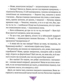 Історії для літування. Image №8