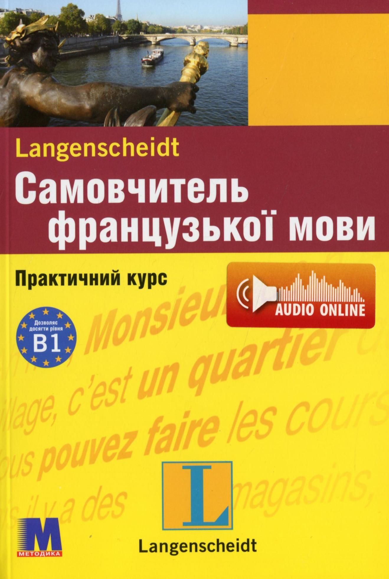 Самовчитель французької мови. Практичний курс