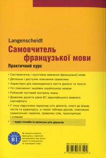 Самовчитель французької мови. Практичний курс. Зображення №2