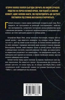 Галілей і заперечники науки. Image №1