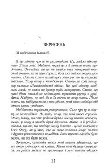 Тирамісу з полуницями. Книга 3. Image №8