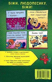 Людопес. Нестримний. Книга 2. Image №2