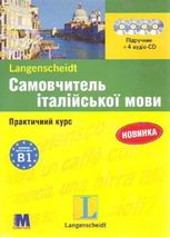 Самовчитель італійської мови. Практичний курс