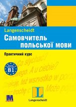 Самовчитель польської мови. Практичний курс