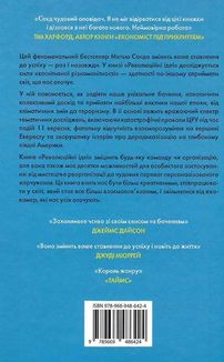 Революційні ідеї. Сила різноманітного мислення. Image №2