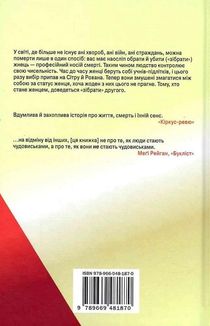 Жнець. Вигин коси. Книга 1. Image №2