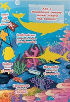 Велика книжка. Розвивальні наліпки. Розумнi завдання. Морські мешканці. 3+. Зображення №8