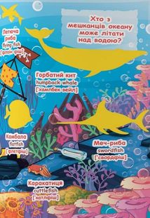 Велика книжка. Розвивальні наліпки. Розумнi завдання. Морські мешканці. 3+. Зображення №8