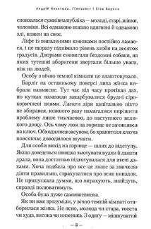 Гімназист і Біла Ворона. Книга 3. Image №4