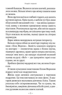 Гімназист і Біла Ворона. Книга 3. Image №5