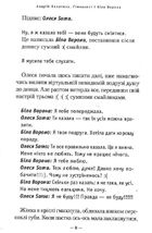Гімназист і Біла Ворона. Книга 3. Image №6
