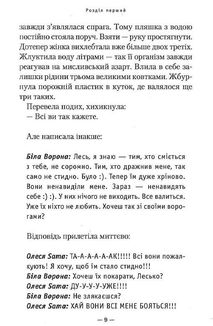 Гімназист і Біла Ворона. Книга 3. Image №7
